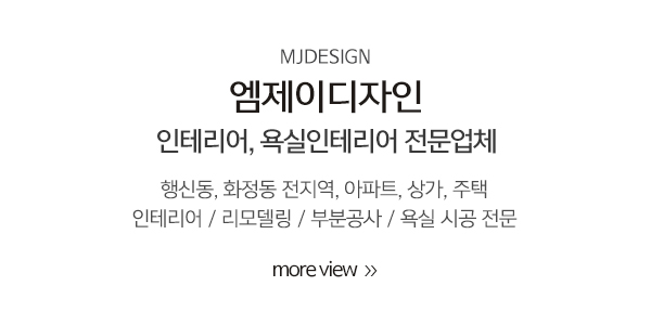엠제이디자인_메인중간_내용