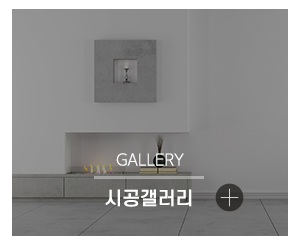 엠제이디자인_메인링크_시공갤러리