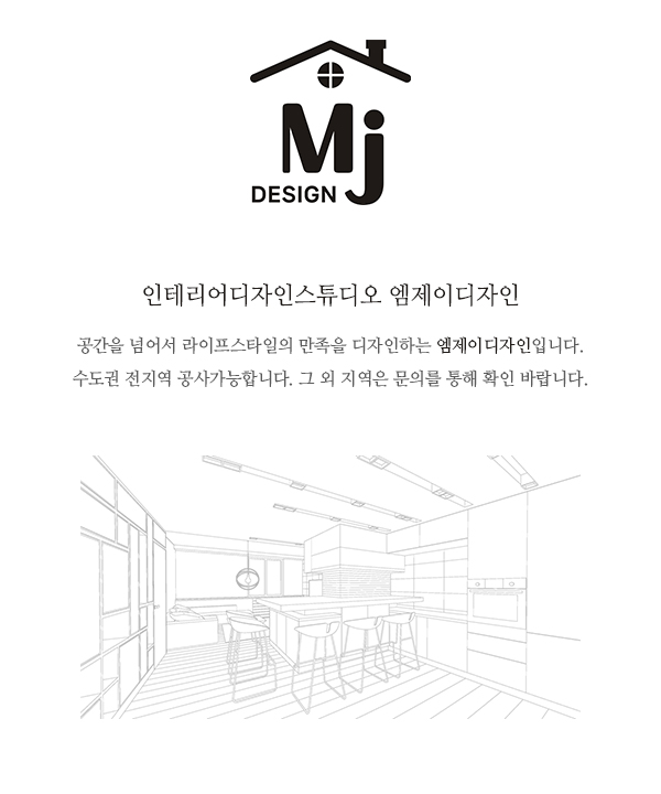 엠제이디자인__